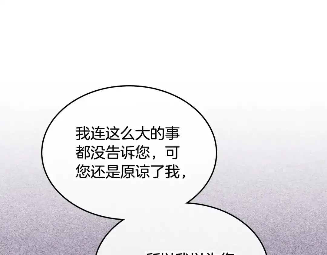 皇帝与女骑士 第160话 我只想当骑士！ 第92页