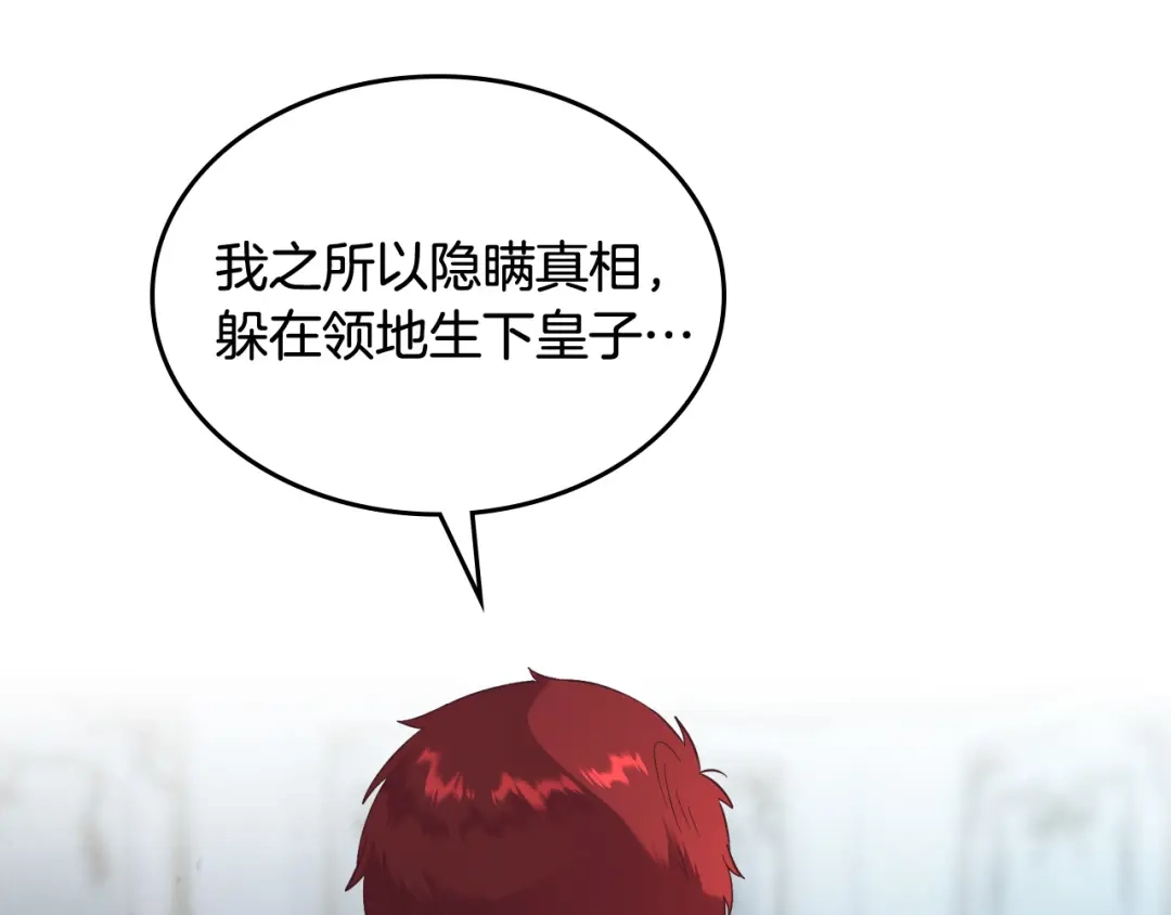 皇帝与女骑士 第160话 我只想当骑士！ 第56页