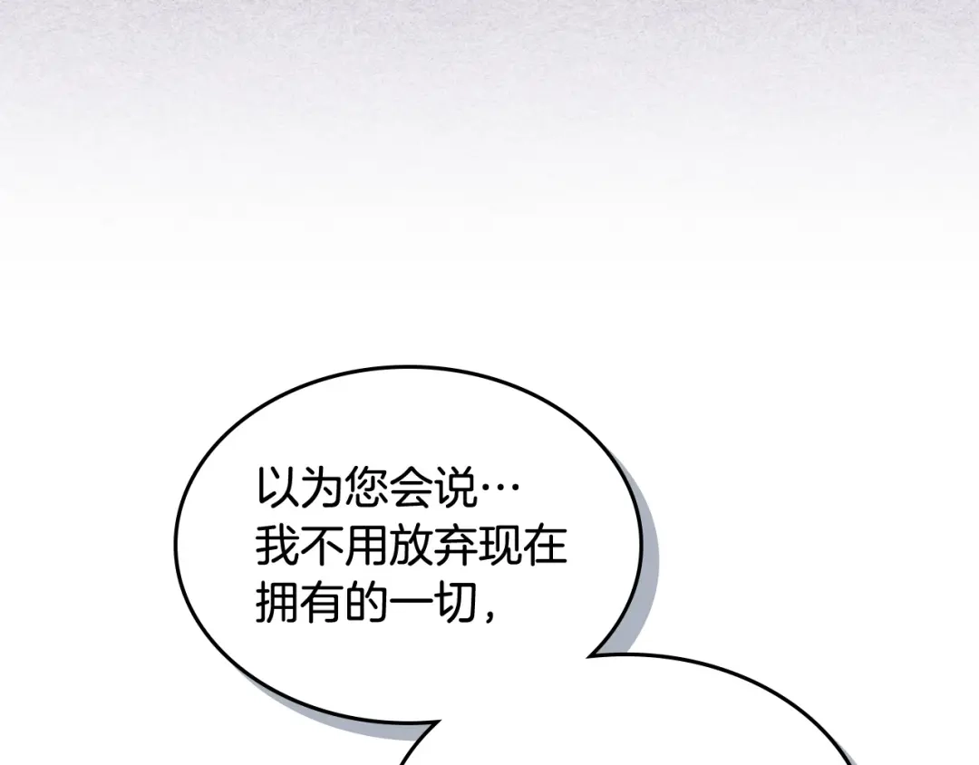 皇帝与女骑士 第160话 我只想当骑士！ 第95页