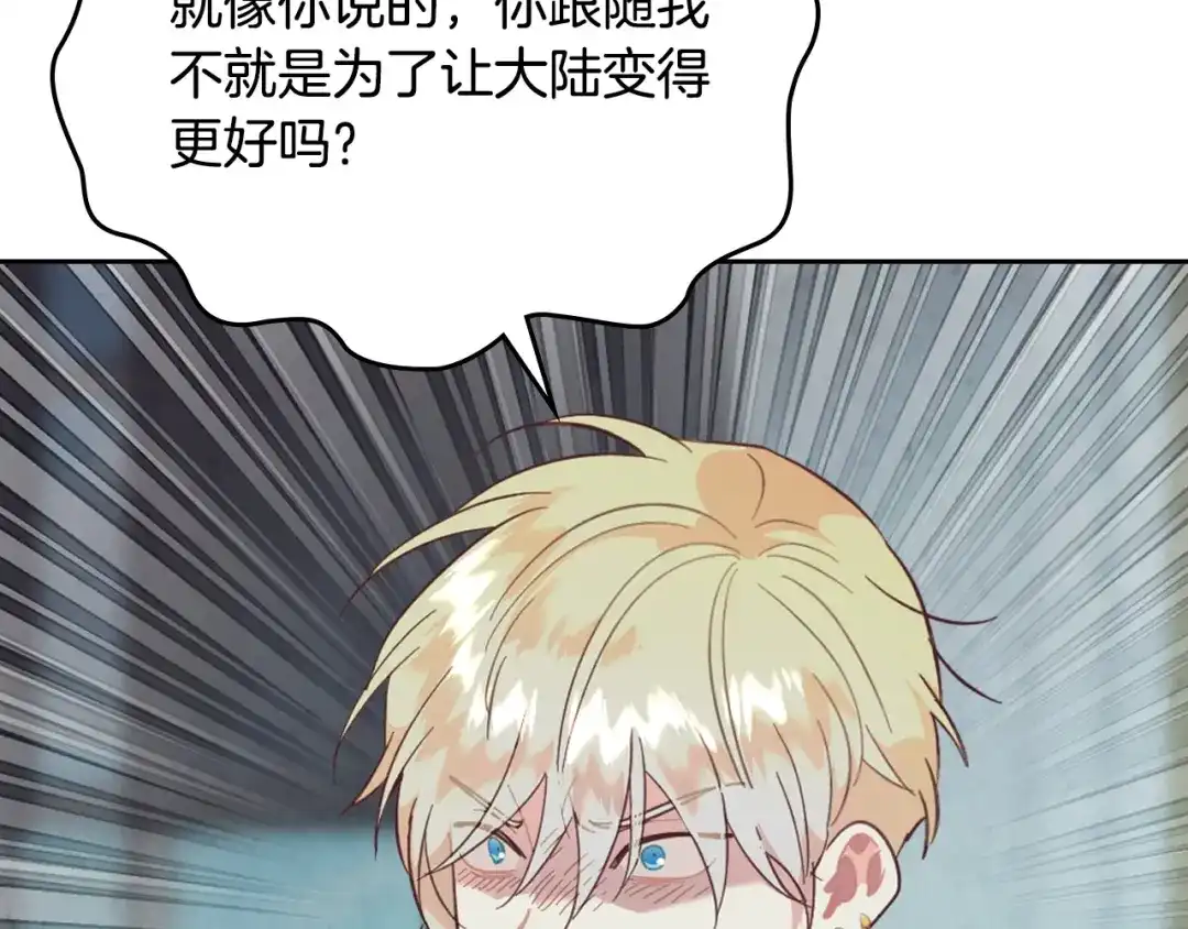 皇帝与女骑士 第160话 我只想当骑士！ 第66页
