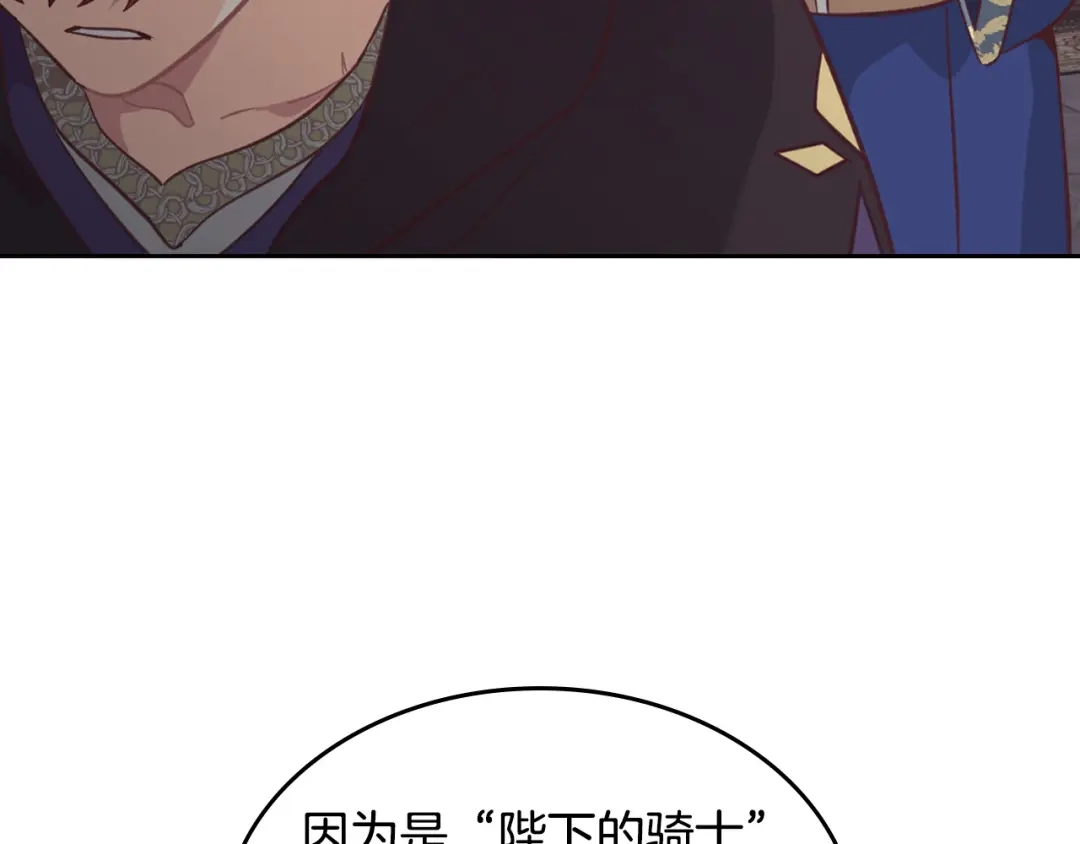 皇帝与女骑士 第160话 我只想当骑士！ 第63页