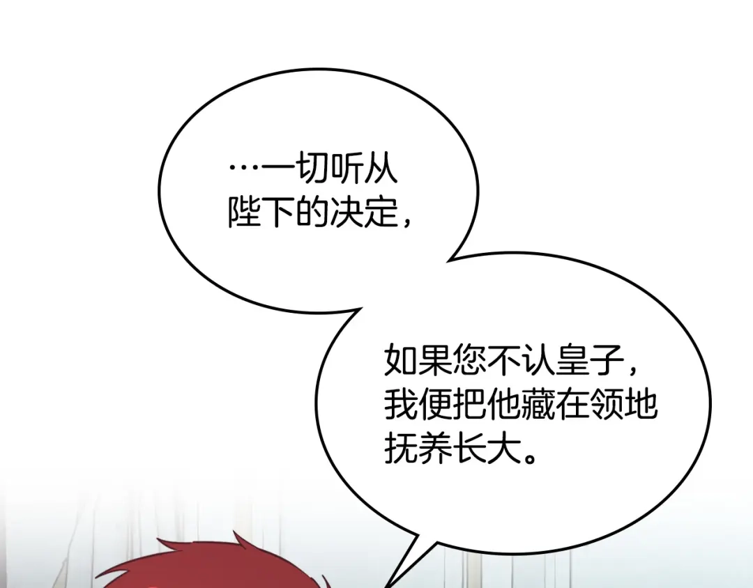 皇帝与女骑士 第160话 我只想当骑士！ 第9页