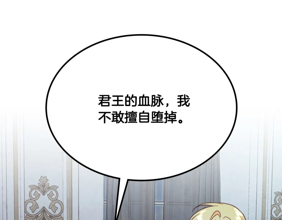 皇帝与女骑士 第160话 我只想当骑士！ 第61页