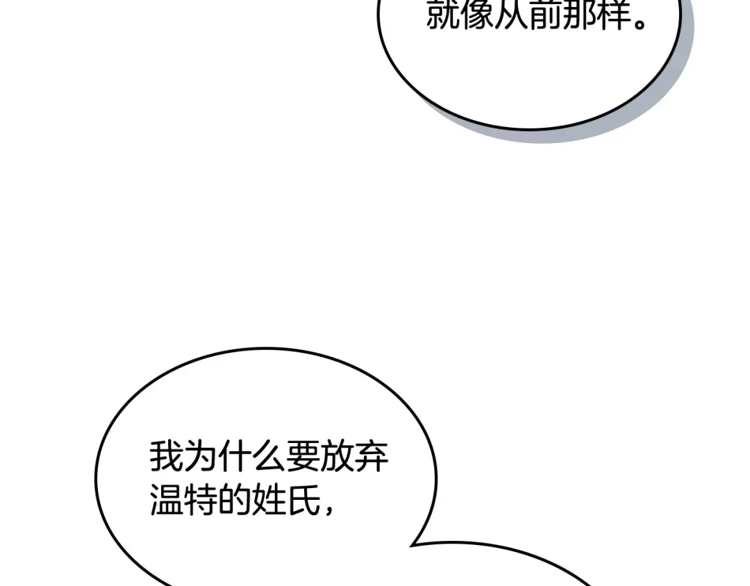 皇帝与女骑士 第160话 我只想当骑士！ 第98页