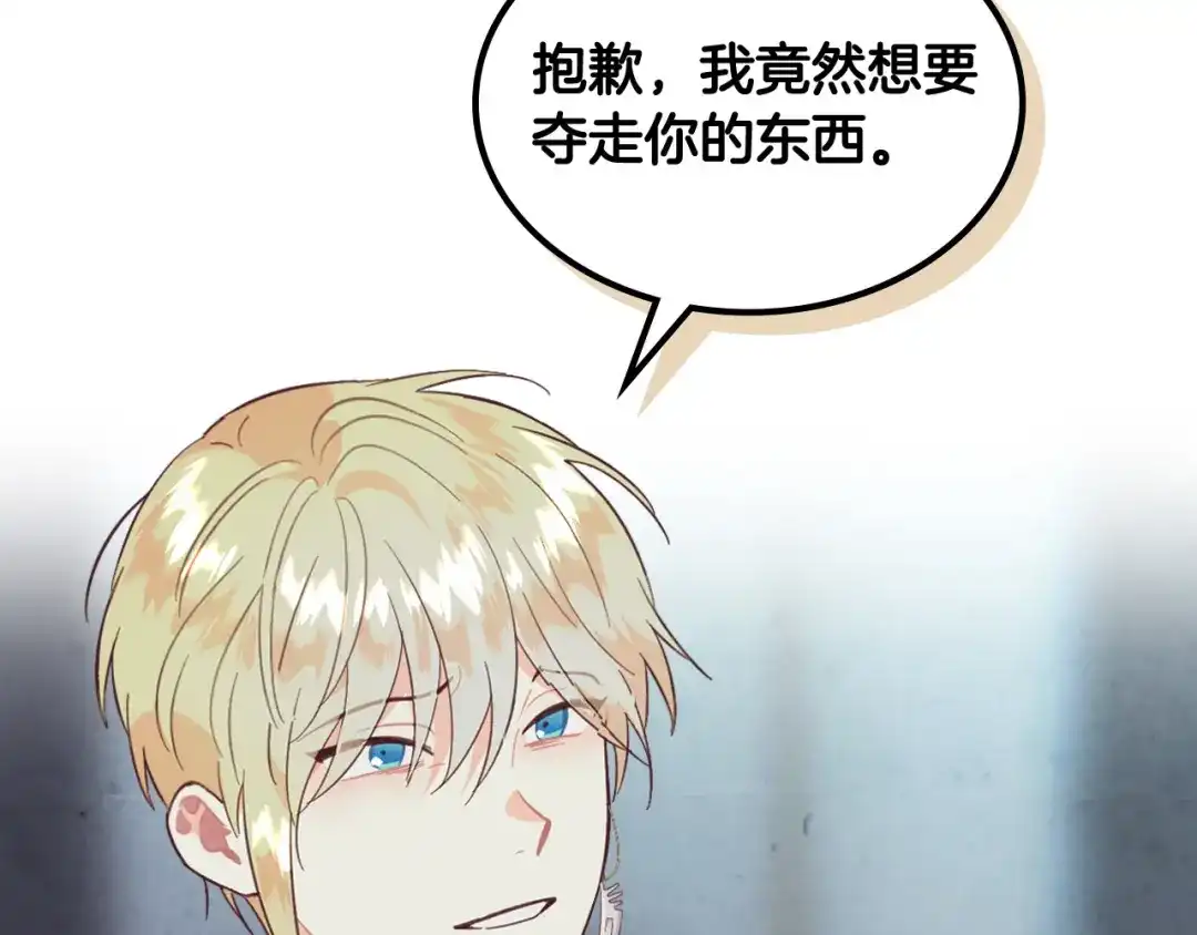 皇帝与女骑士 第160话 我只想当骑士！ 第122页