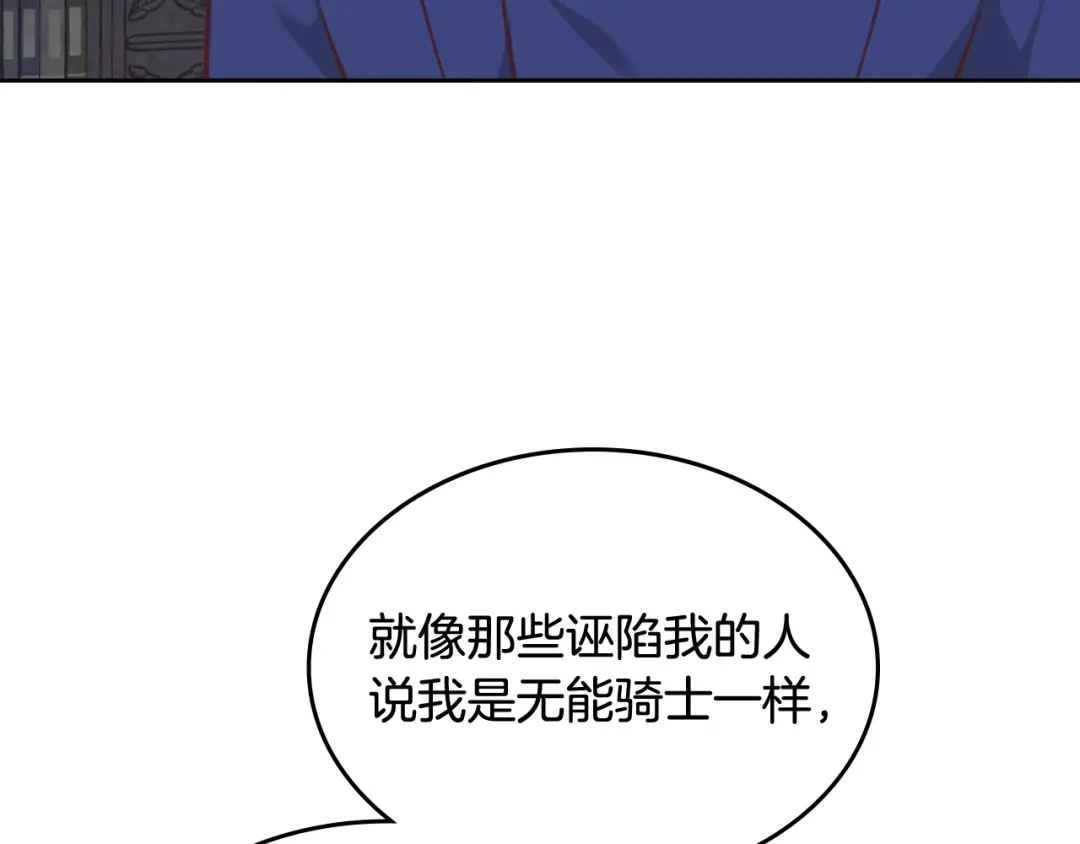 皇帝与女骑士 第160话 我只想当骑士！ 第101页
