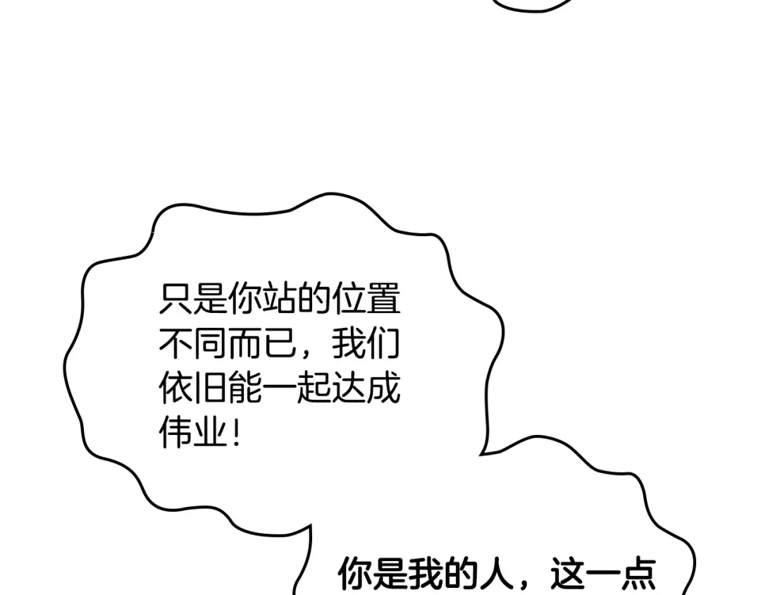皇帝与女骑士 第160话 我只想当骑士！ 第68页