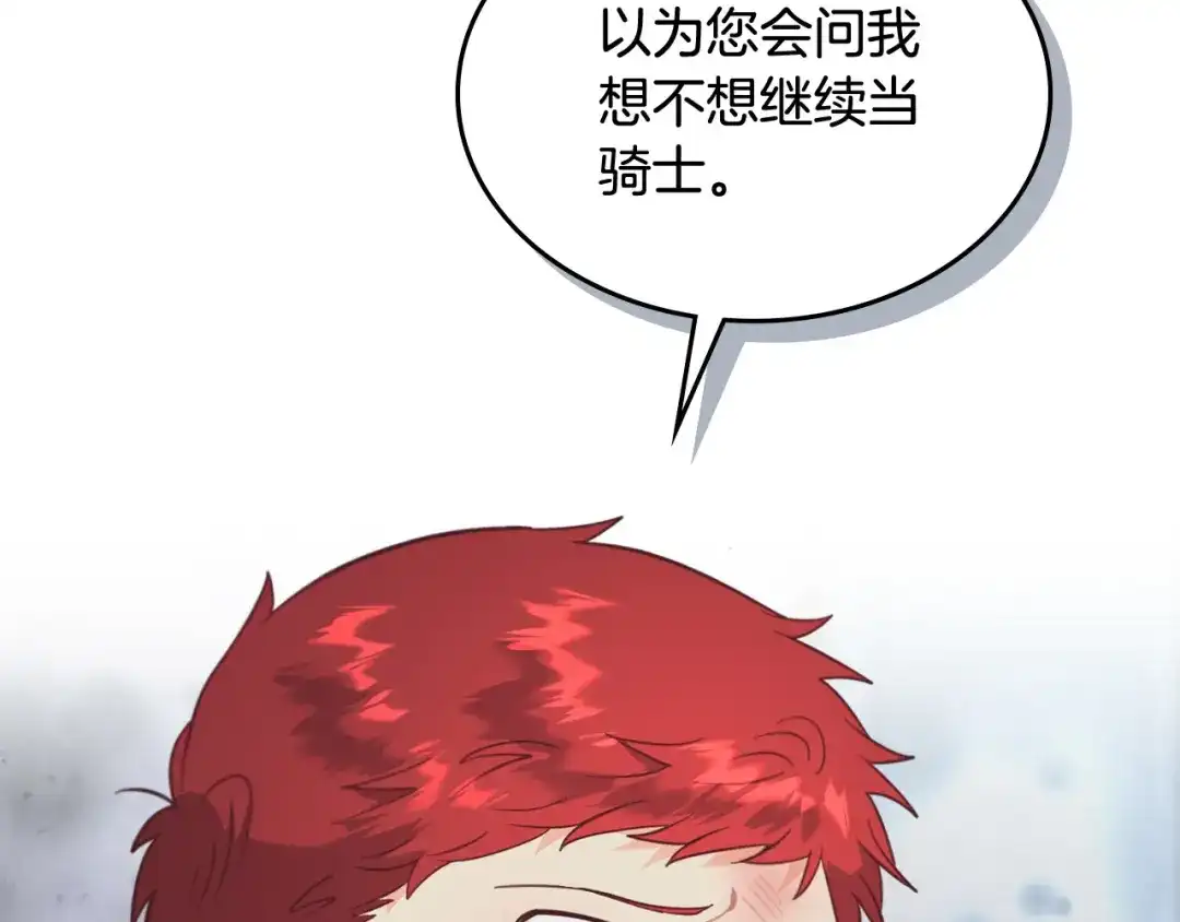 皇帝与女骑士 第160话 我只想当骑士！ 第96页