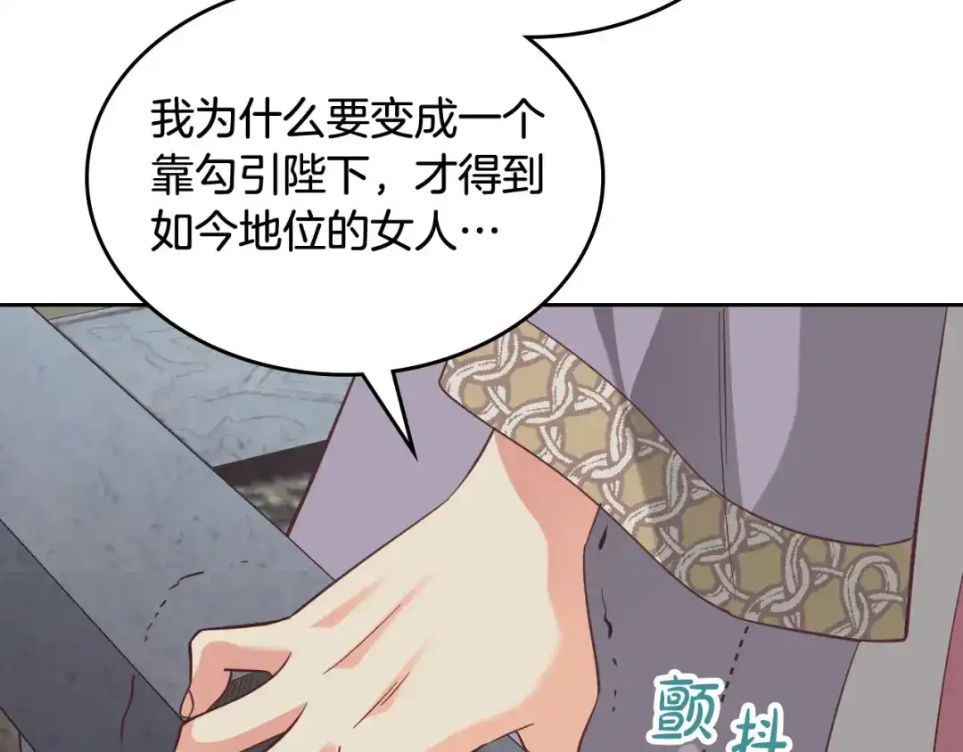 皇帝与女骑士 第160话 我只想当骑士！ 第102页