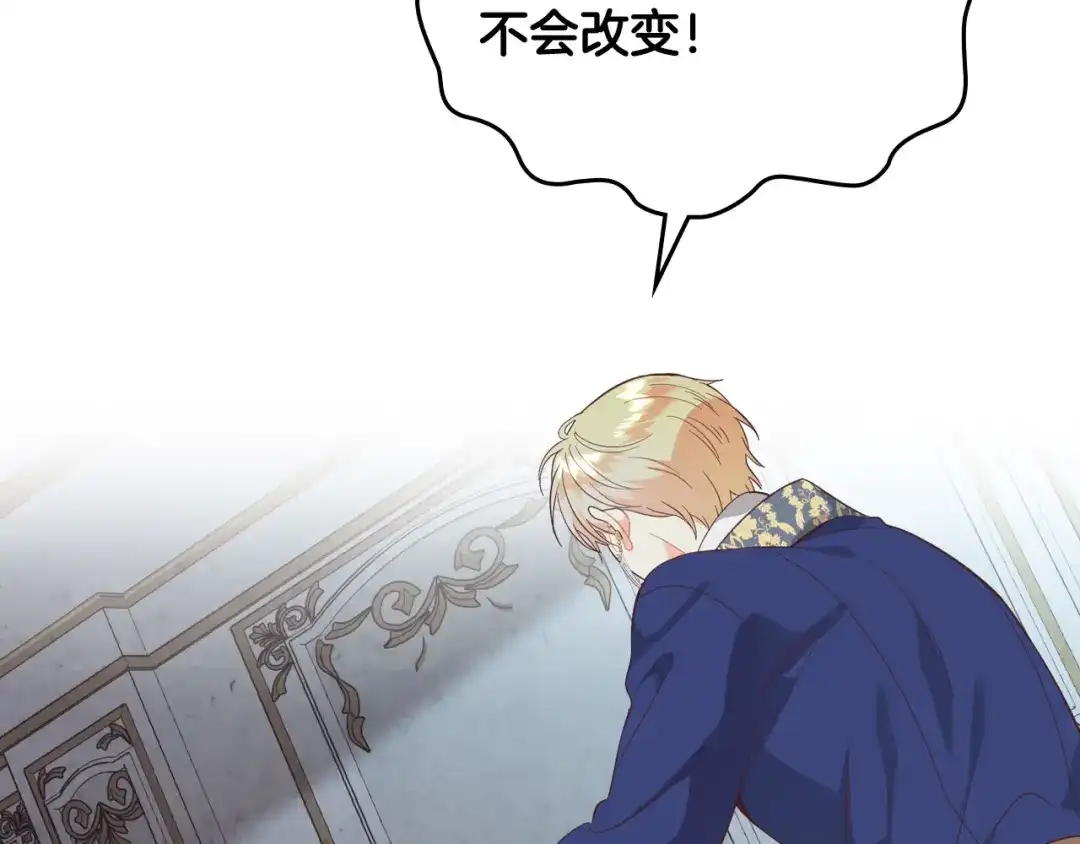 皇帝与女骑士 第160话 我只想当骑士！ 第69页