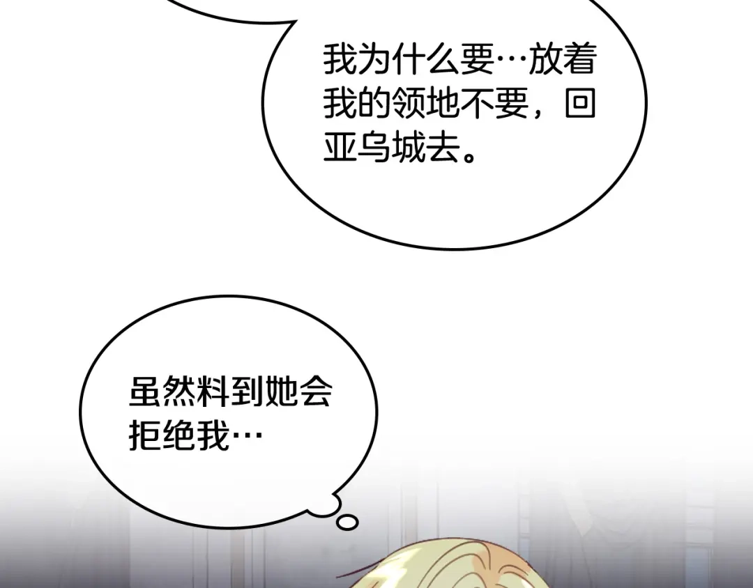 皇帝与女骑士 第160话 我只想当骑士！ 第99页