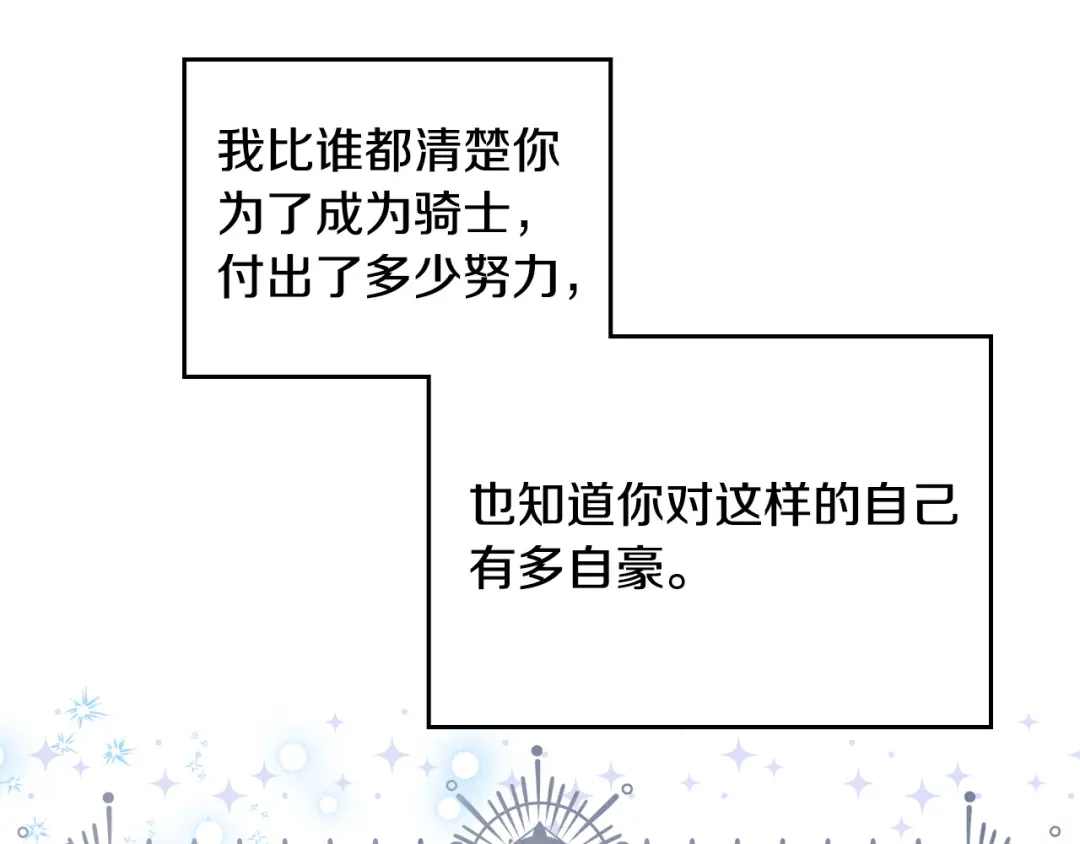 皇帝与女骑士 第160话 我只想当骑士！ 第107页
