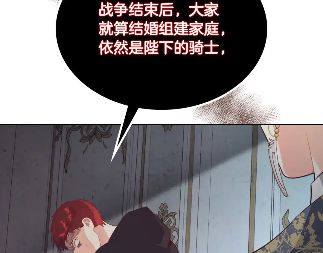 皇帝与女骑士 第160话 我只想当骑士！ 第79页