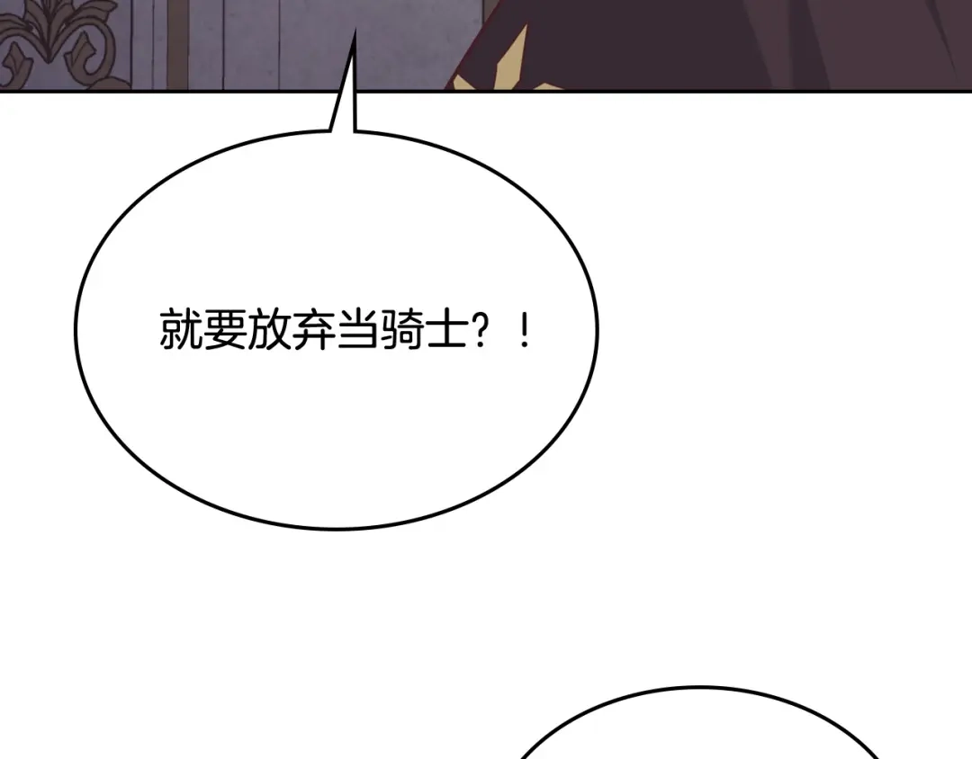 皇帝与女骑士 第160话 我只想当骑士！ 第84页