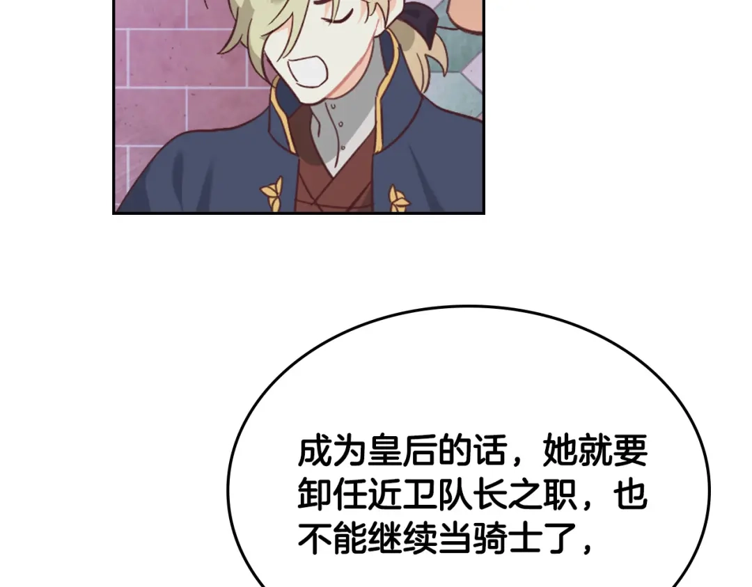 皇帝与女骑士 第161话 温柔依旧 第21页