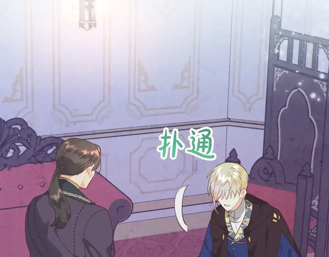 皇帝与女骑士 第161话 温柔依旧 第90页