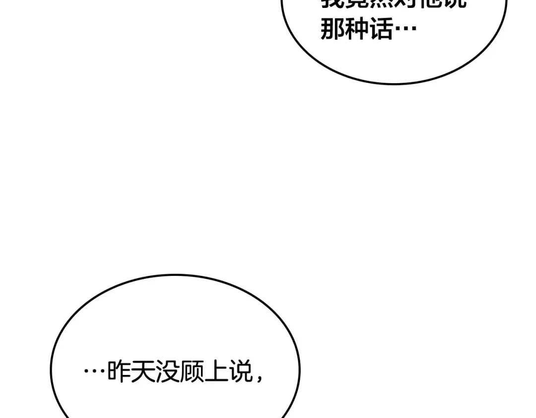 皇帝与女骑士 第161话 温柔依旧 第138页