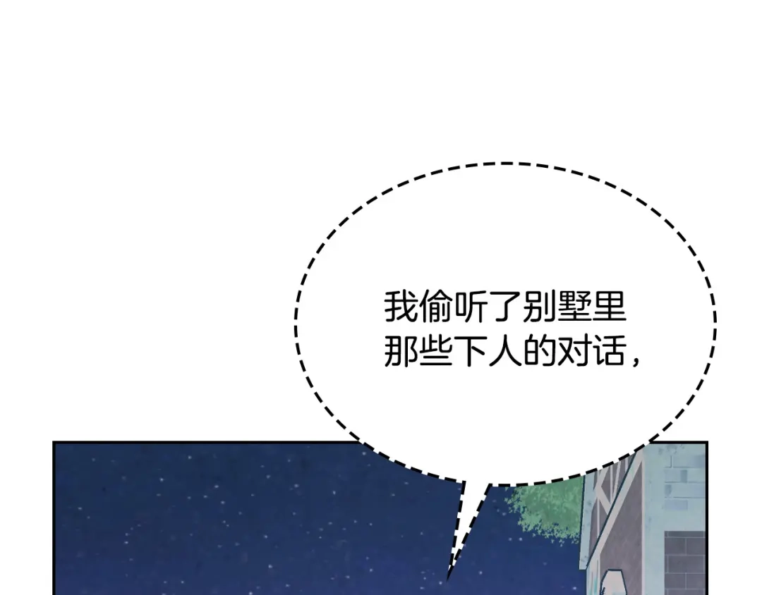 皇帝与女骑士 第161话 温柔依旧 第1页