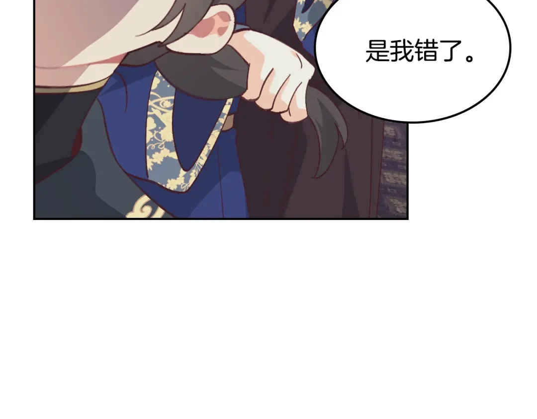 皇帝与女骑士 第161话 温柔依旧 第78页