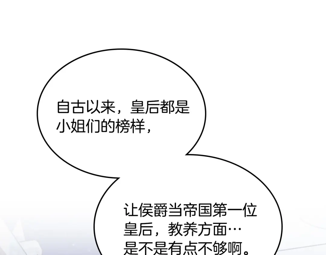 皇帝与女骑士 第161话 温柔依旧 第11页