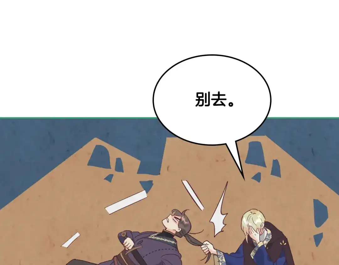 皇帝与女骑士 第161话 温柔依旧 第75页