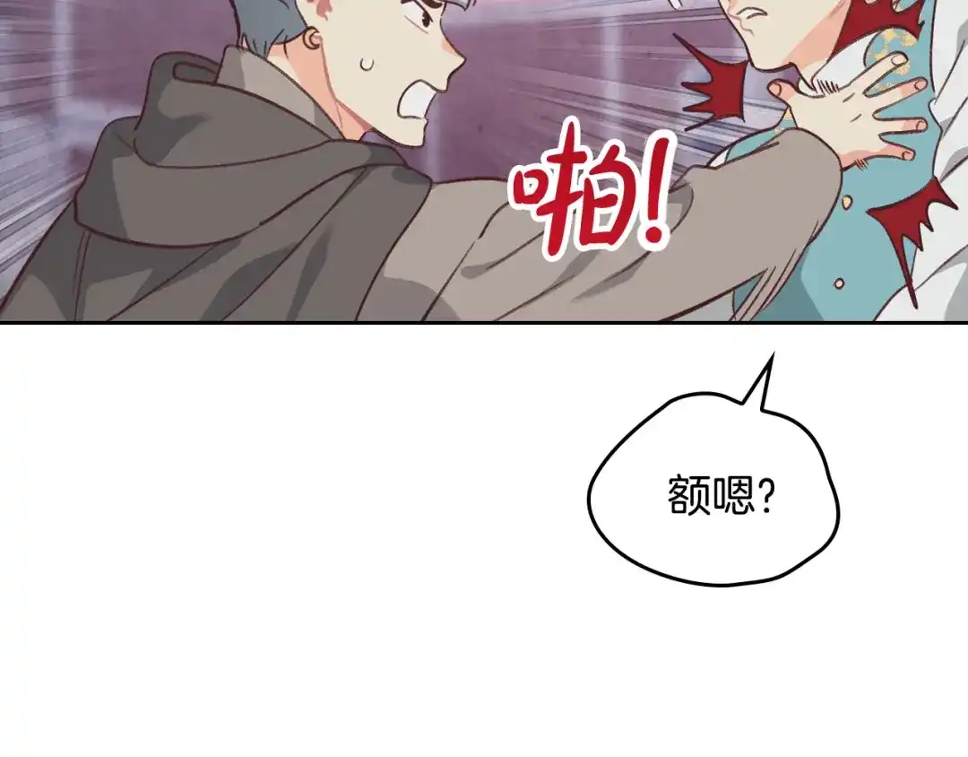 皇帝与女骑士 第161话 温柔依旧 第17页