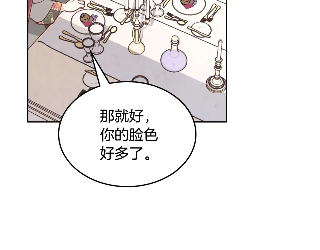 皇帝与女骑士 第161话 温柔依旧 第135页