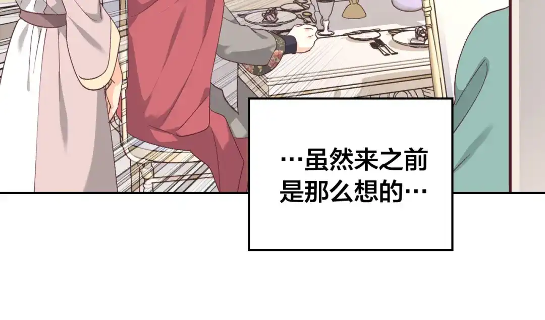 皇帝与女骑士 第161话 温柔依旧 第127页