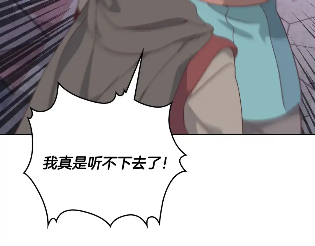 皇帝与女骑士 第161话 温柔依旧 第35页