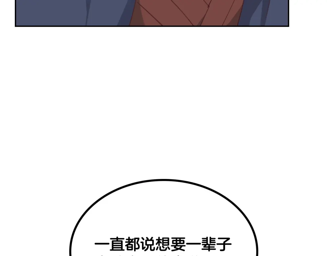 皇帝与女骑士 第161话 温柔依旧 第53页