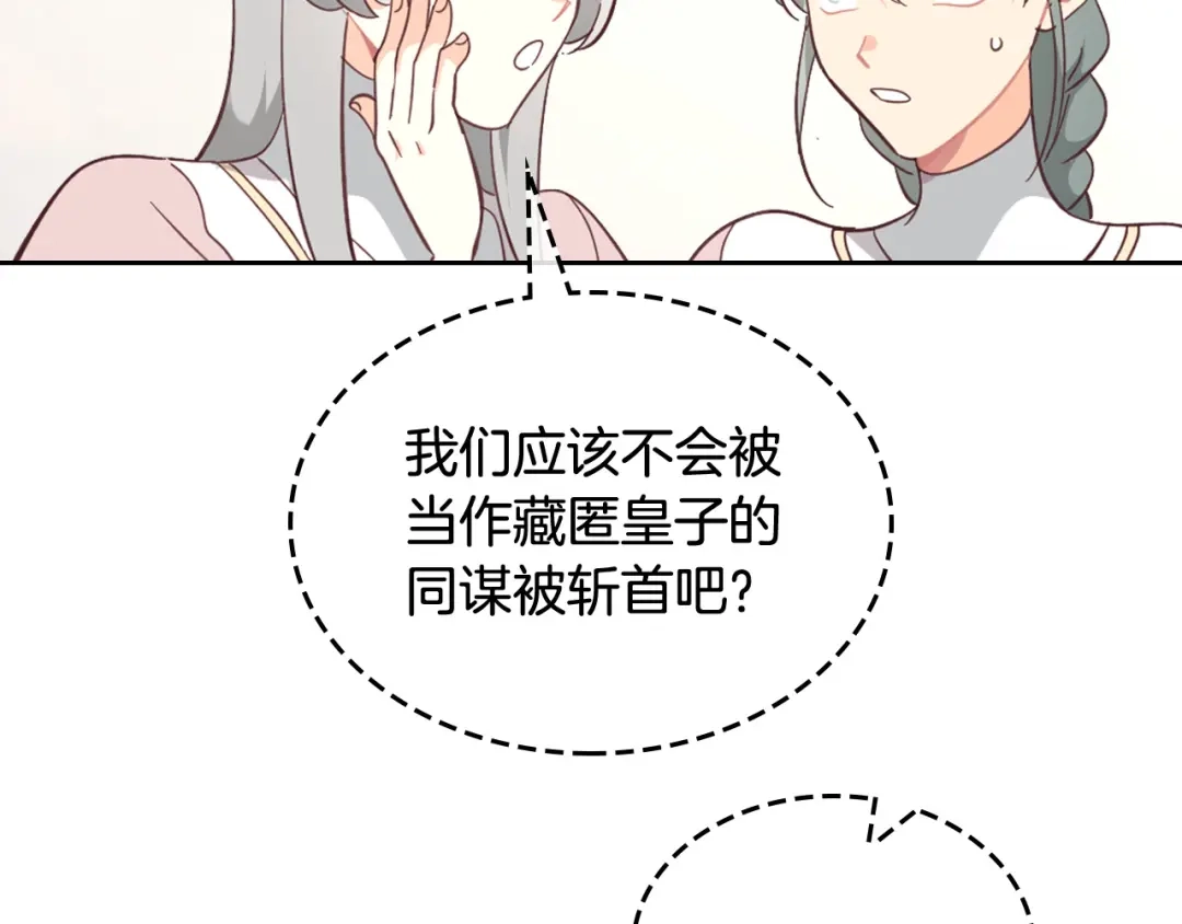 皇帝与女骑士 第161话 温柔依旧 第161页