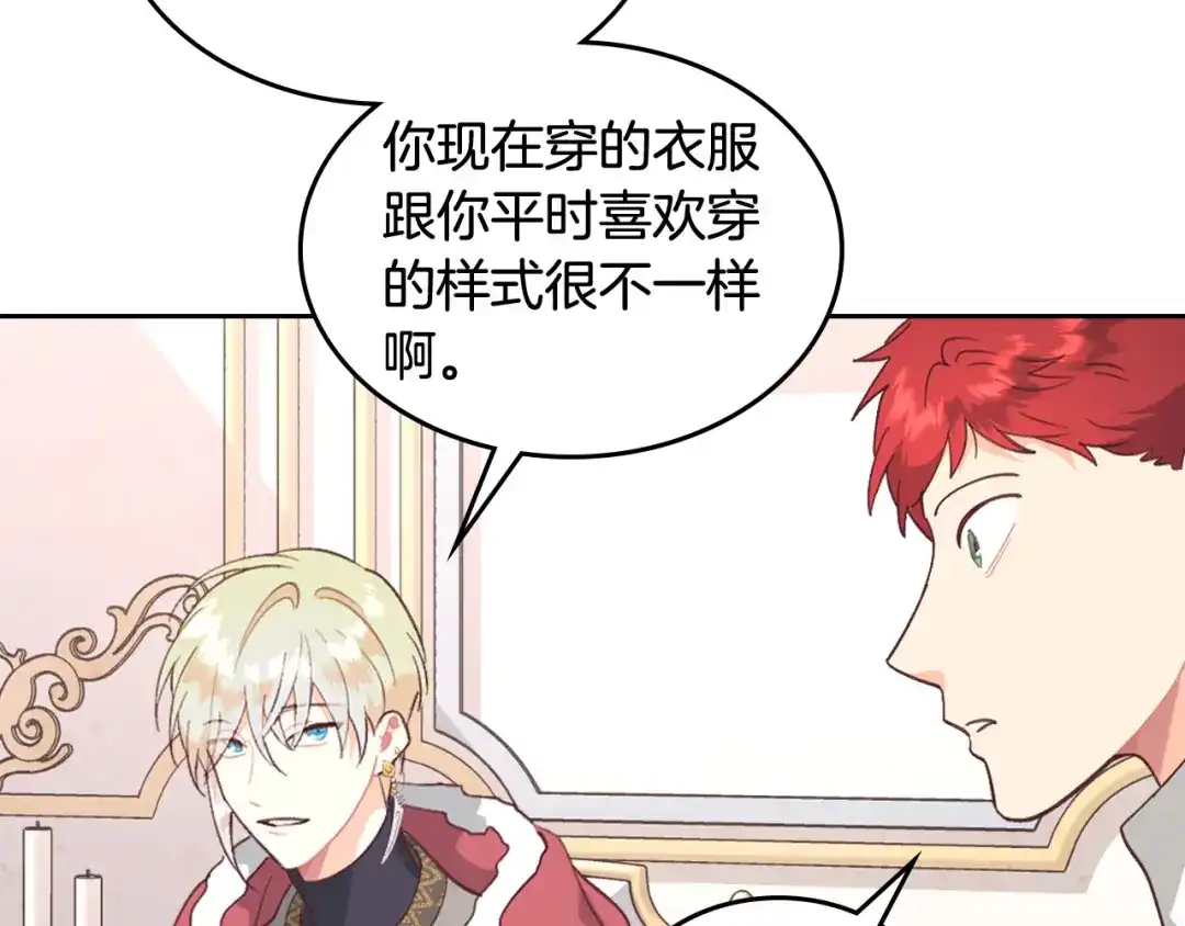皇帝与女骑士 第161话 温柔依旧 第139页