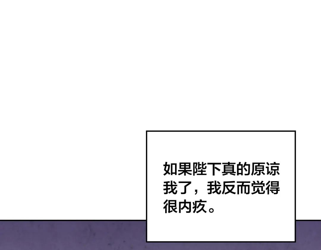 皇帝与女骑士 第161话 温柔依旧 第136页