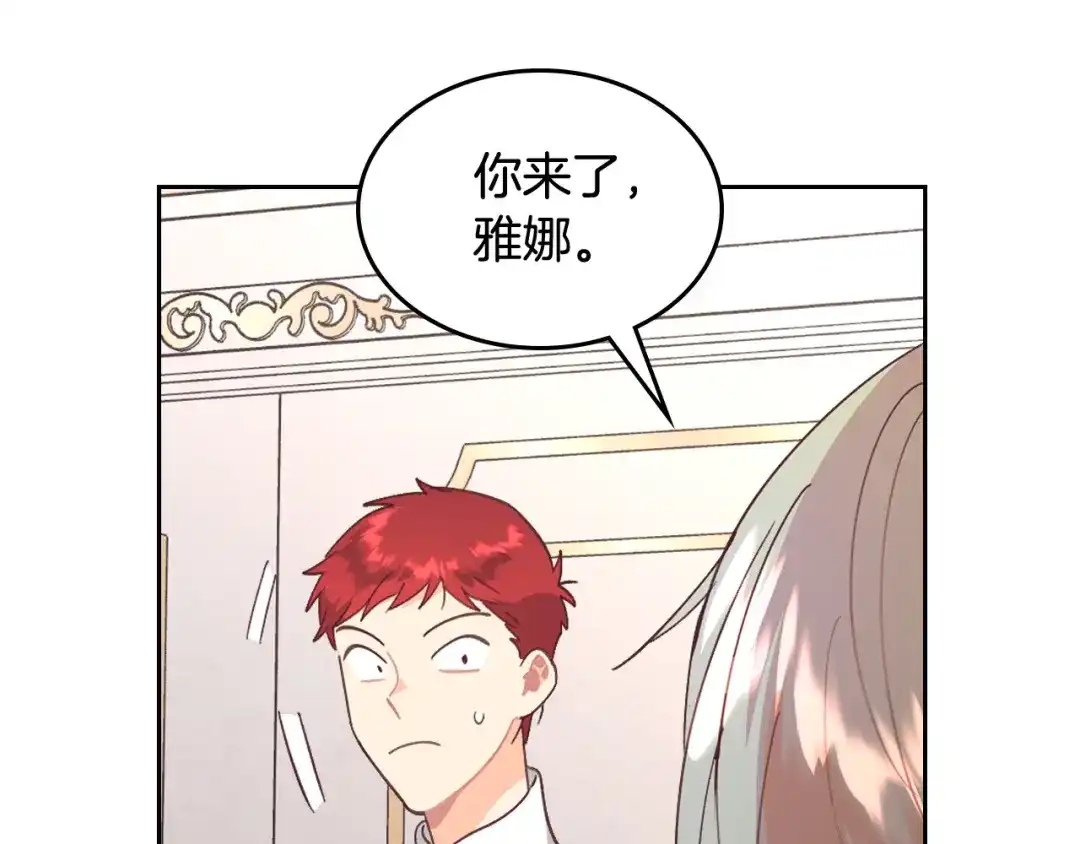 皇帝与女骑士 第161话 温柔依旧 第128页