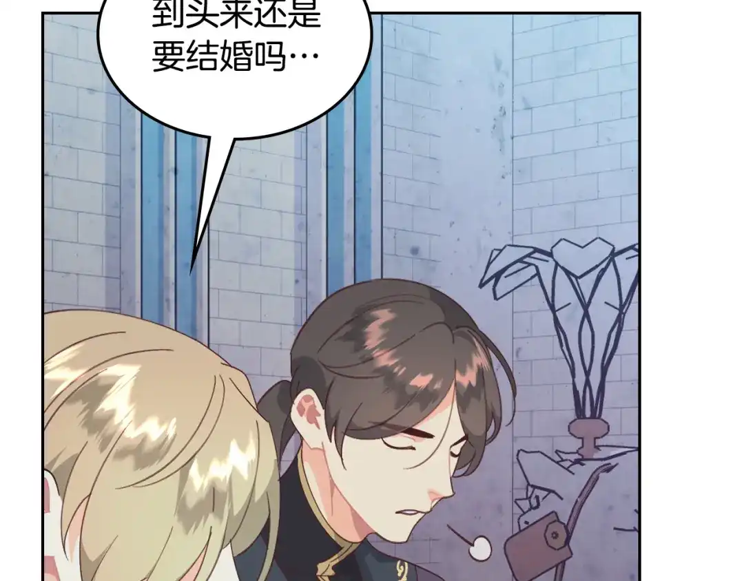 皇帝与女骑士 第161话 温柔依旧 第45页