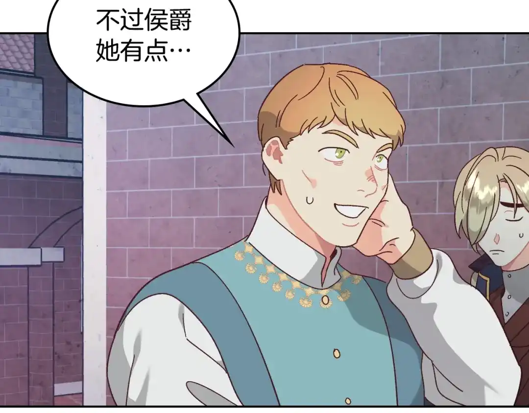 皇帝与女骑士 第161话 温柔依旧 第10页