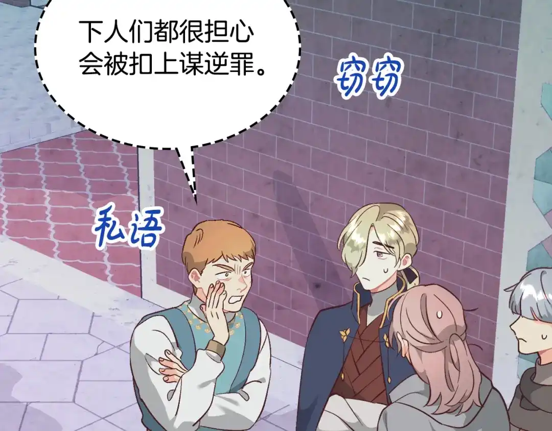 皇帝与女骑士 第161话 温柔依旧 第5页