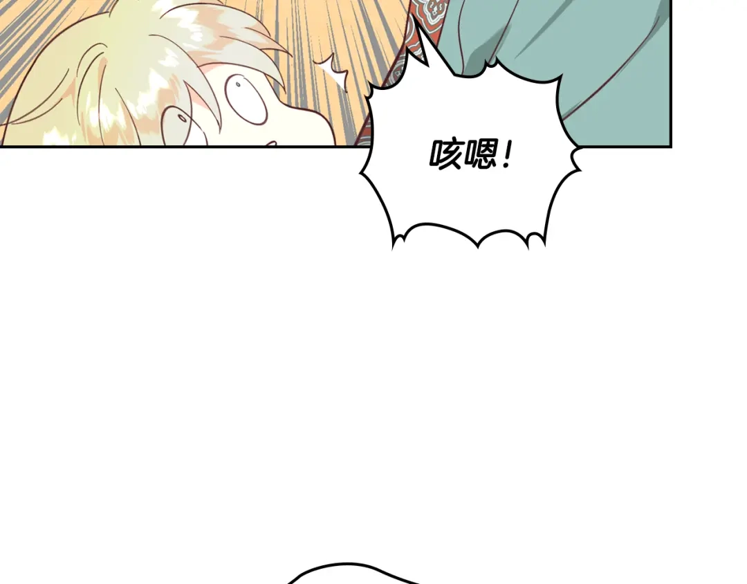 皇帝与女骑士 第161话 温柔依旧 第176页