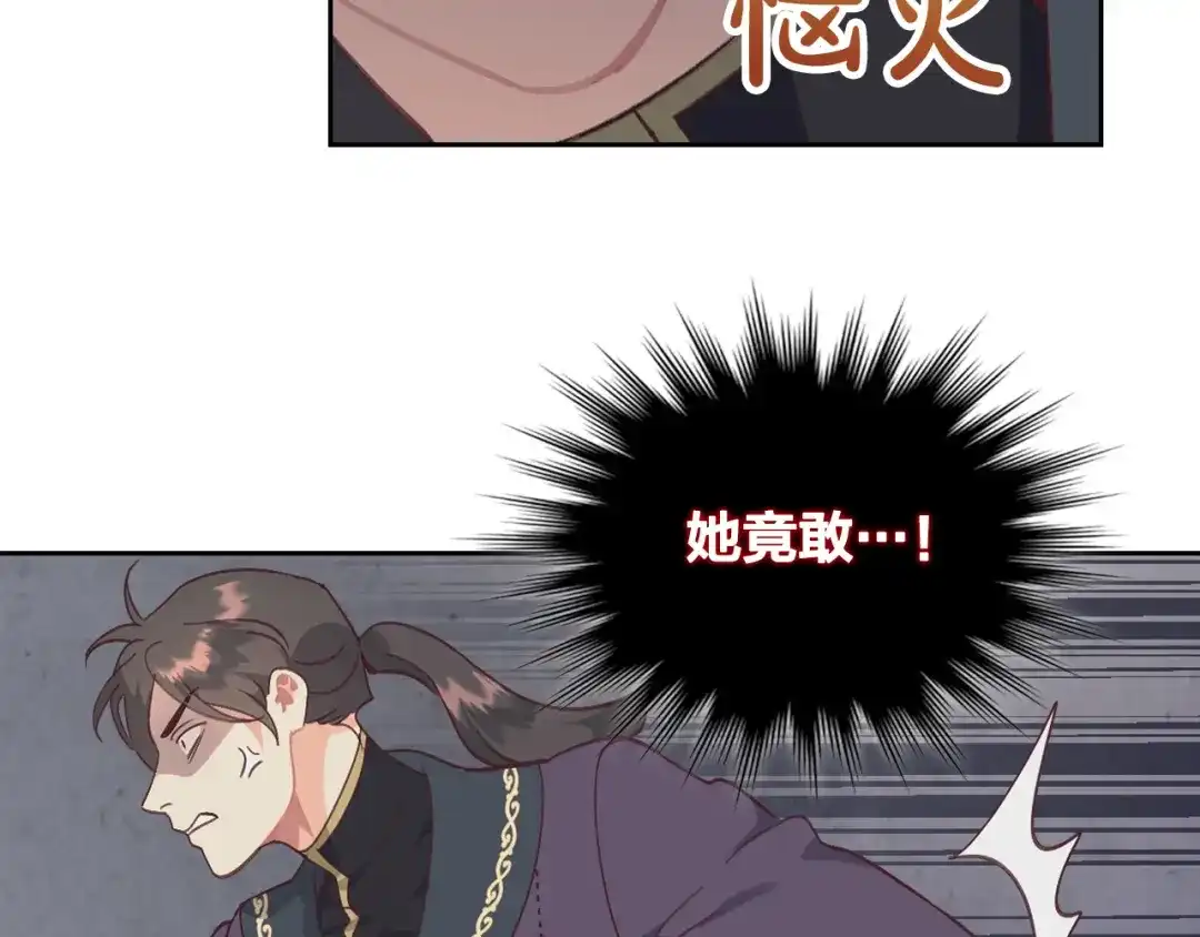 皇帝与女骑士 第161话 温柔依旧 第73页