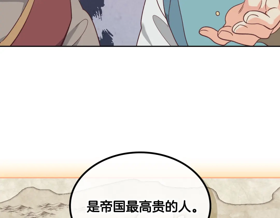 皇帝与女骑士 第161话 温柔依旧 第27页