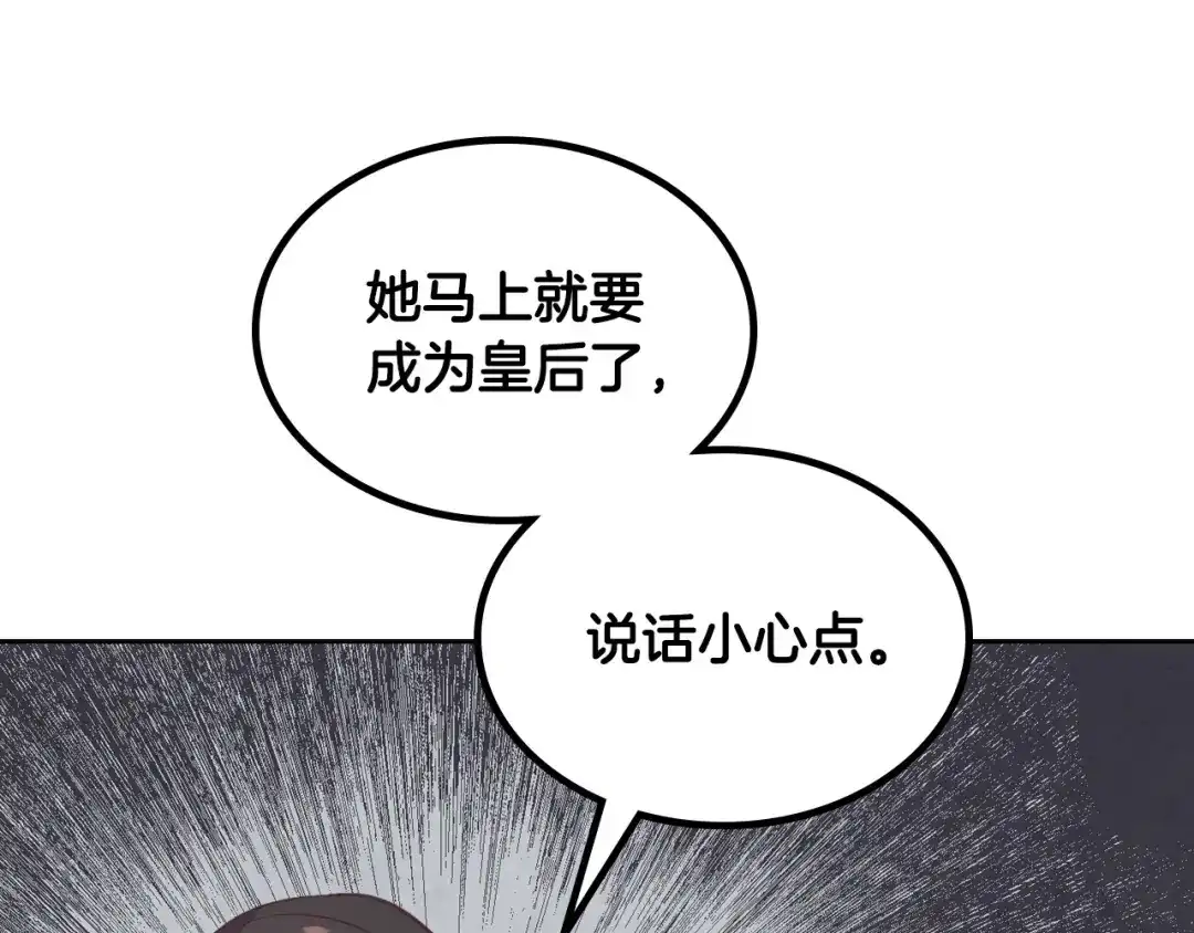 皇帝与女骑士 第161话 温柔依旧 第39页