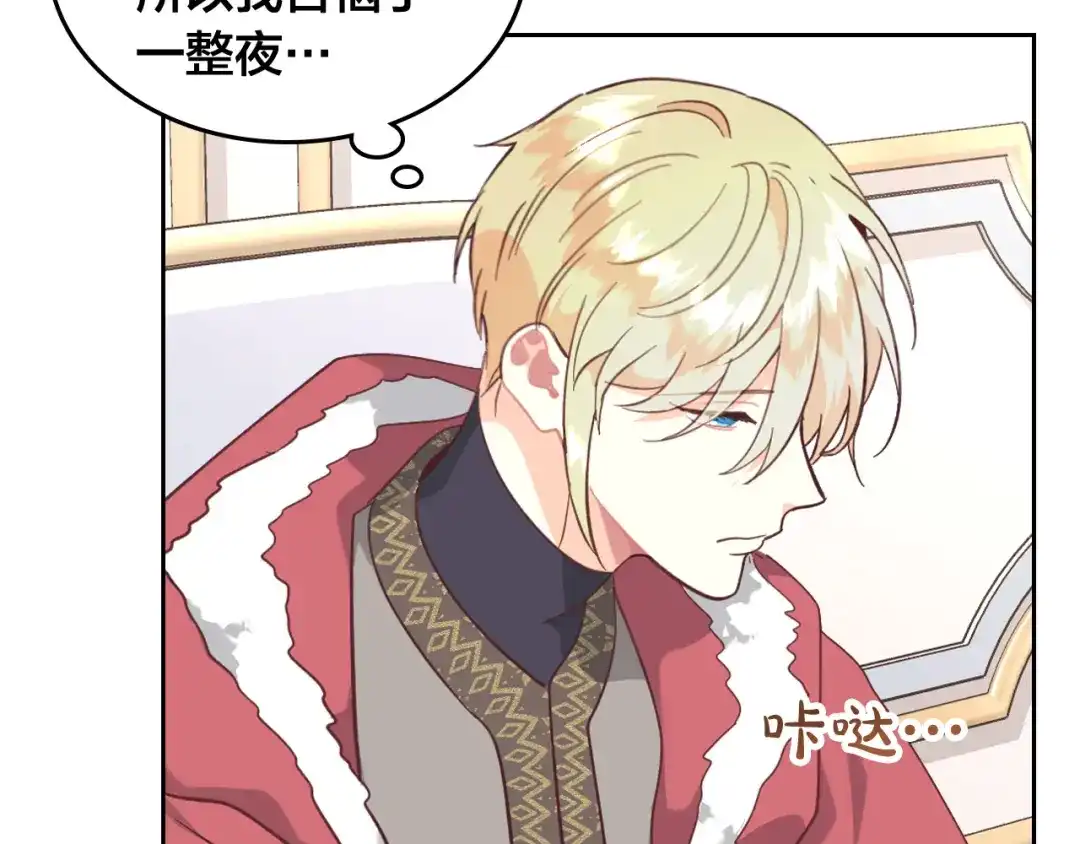 皇帝与女骑士 第161话 温柔依旧 第163页