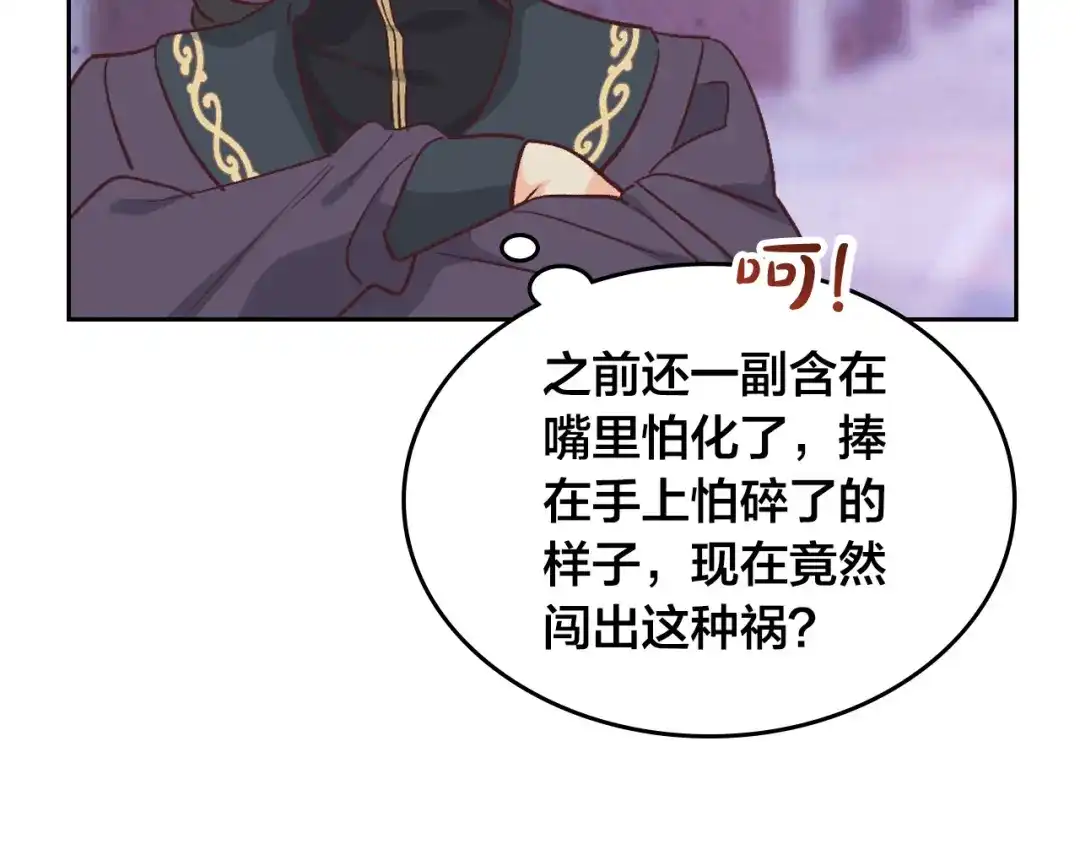 皇帝与女骑士 第161话 温柔依旧 第8页