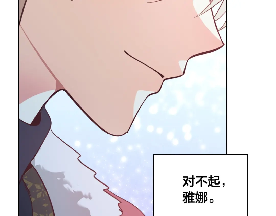 皇帝与女骑士 第161话 温柔依旧 第168页