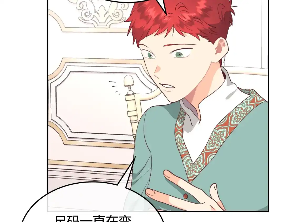 皇帝与女骑士 第161话 温柔依旧 第141页