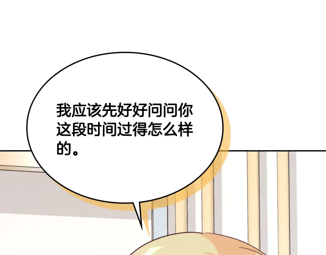 皇帝与女骑士 第161话 温柔依旧 第145页
