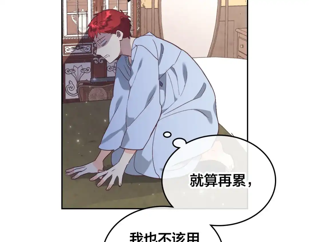 皇帝与女骑士 第161话 温柔依旧 第115页