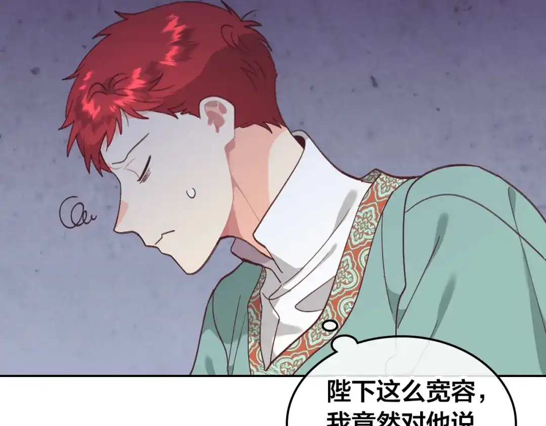 皇帝与女骑士 第161话 温柔依旧 第137页