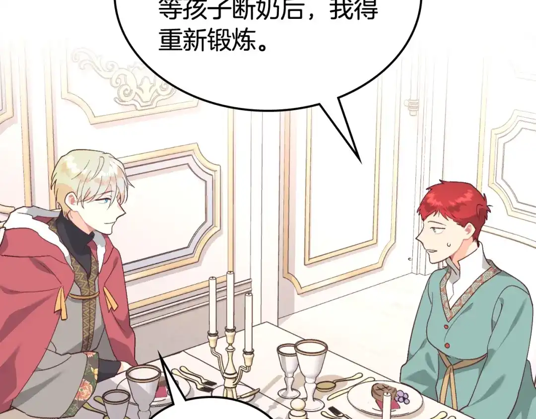 皇帝与女骑士 第161话 温柔依旧 第143页