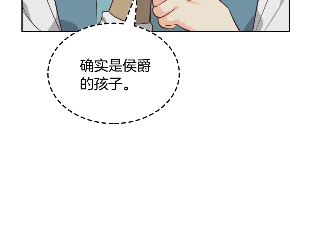 皇帝与女骑士 第161话 温柔依旧 第3页